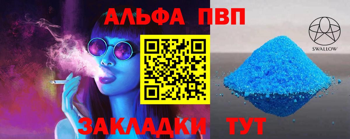 Альфа ПВП крисы CK Набережные Челны