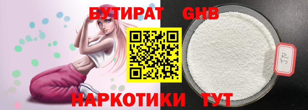 БУТИРАТ буратино Набережные Челны