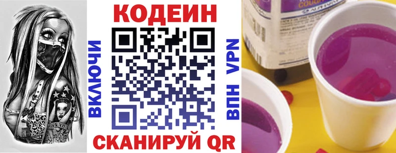 Codein напиток Lean (лин)  Набережные Челны 