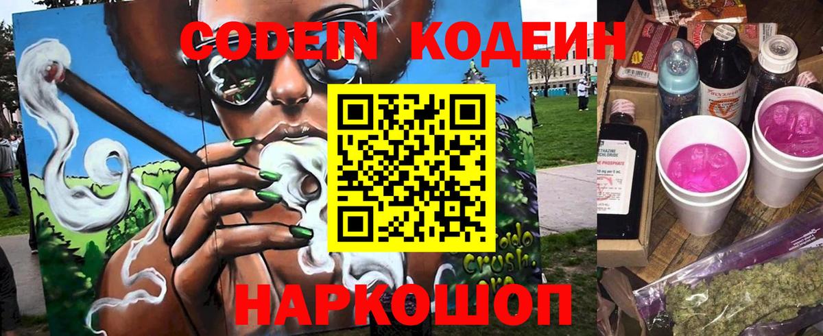 Кодеиновый сироп Lean напиток Lean (лин)  Вход с VPN  Codein напиток Lean (лин)  Набережные Челны 
