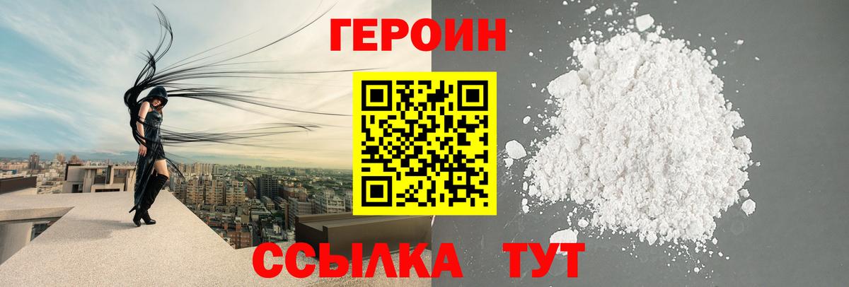 ГЕРОИН Heroin  Вход с VPN  Набережные Челны 