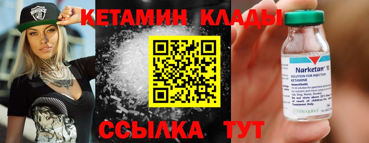 КЕТАМИН VHQ Набережные Челны
