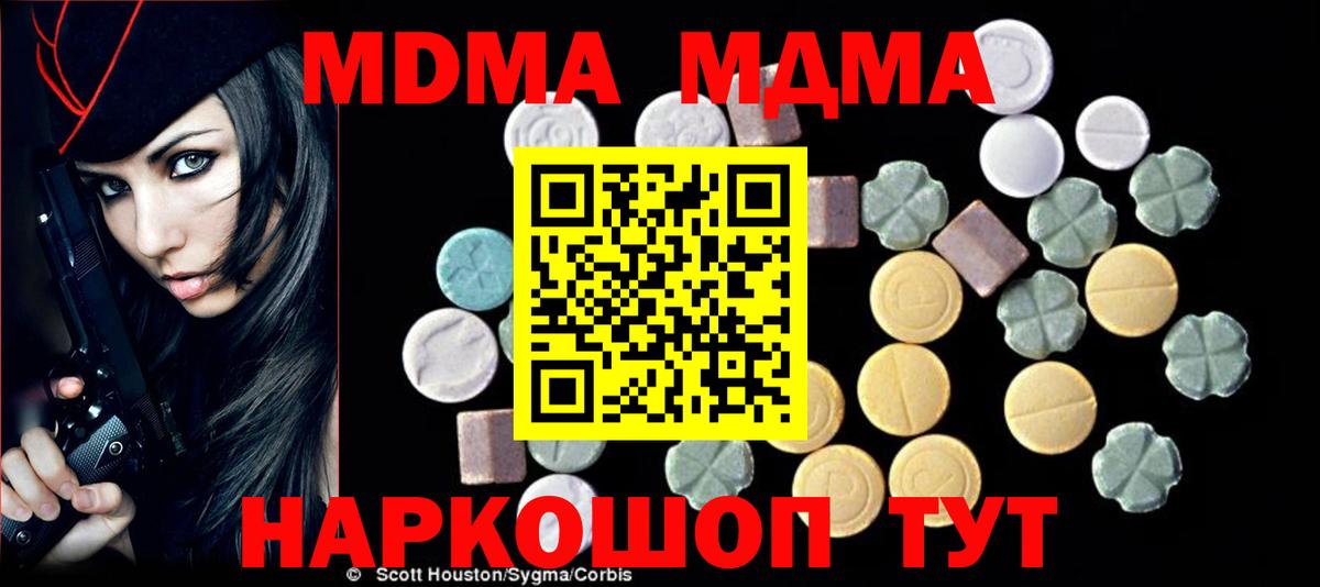 МДМА молли  MDMA кристаллы  MDMA  Вход с VPN  Набережные Челны 
