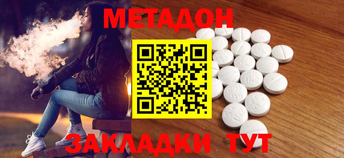 МЕТАДОН кристалл  дарк нет состав  Вход с VPN  Набережные Челны  Метадон мёд 
