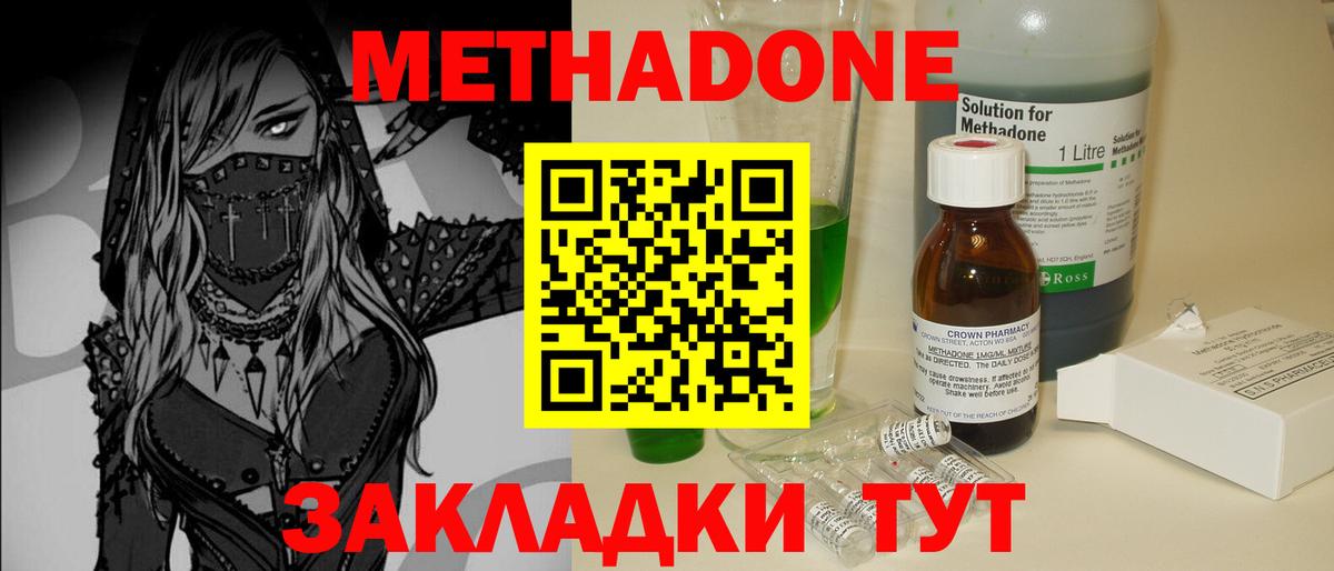 Метадон кристалл Набережные Челны