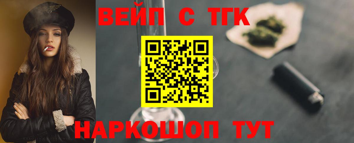 ТГК вейп Набережные Челны